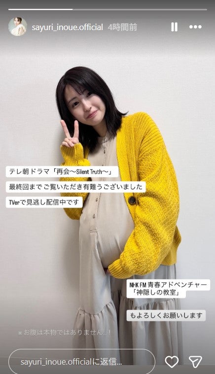 井上小百合Instagramストーリーズより