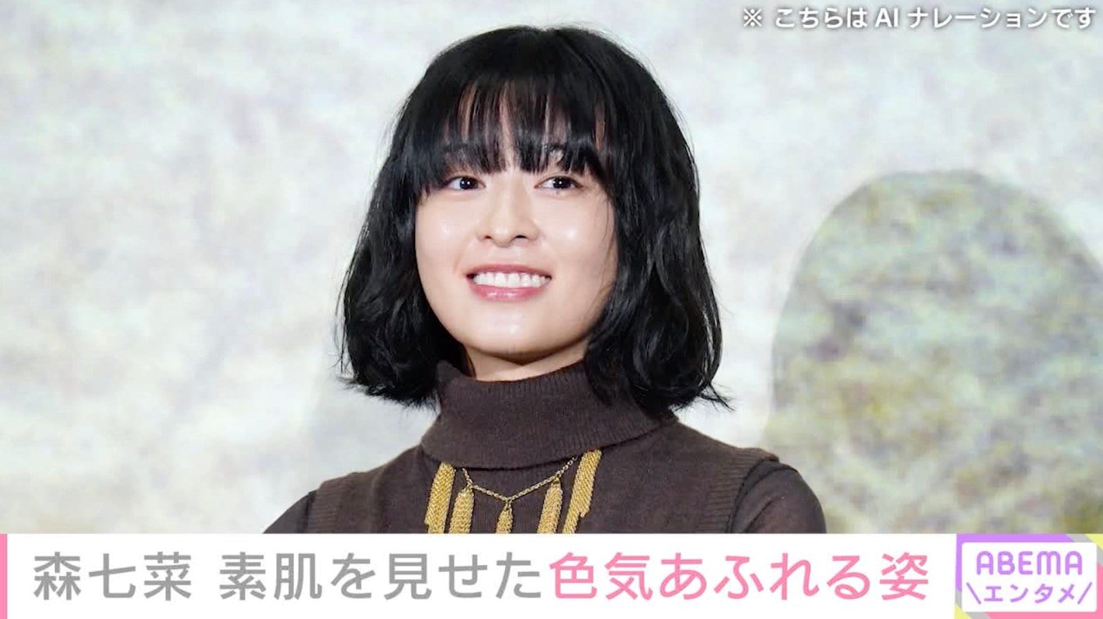 激変した姿が話題・森七菜（24）、素肌を見せた色気あふれる姿に絶賛の声「ヤバい」「お顔が天才すぎる」