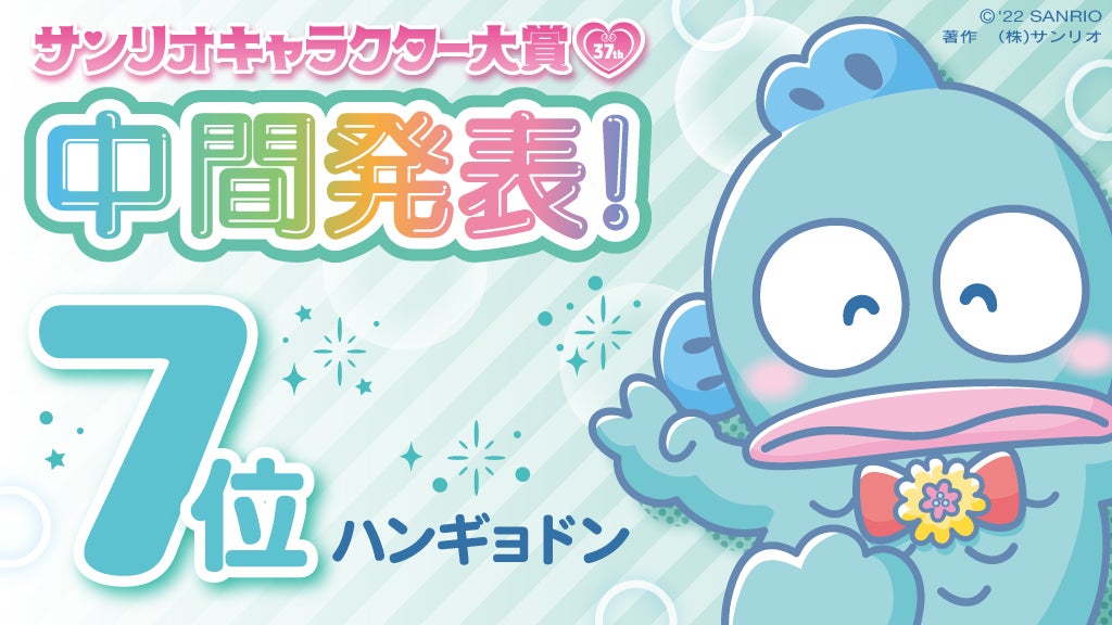 ハンギョドン（C）’22 SANRIO　S／D・G　S／F・G　SP-M　著作（株）サンリオ