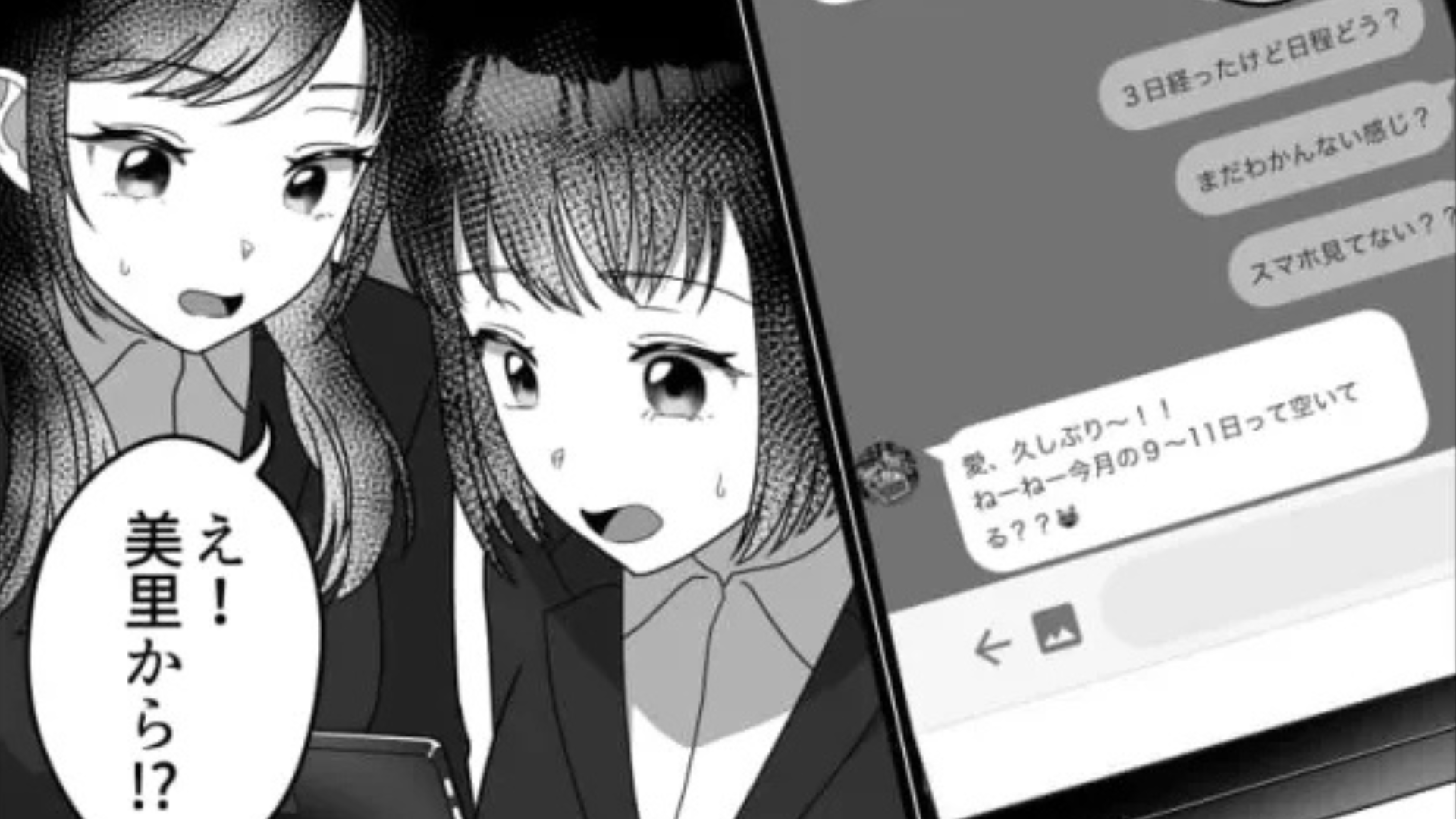 【ドタキャン】されてから疎遠になっていた友だちから連絡が来た...その“衝撃の理由”とは！？