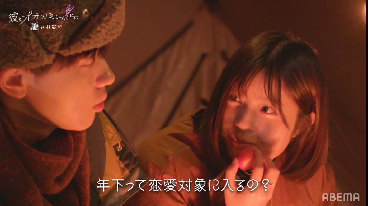 SASUKE、ゆな「彼とオオカミちゃんには騙されない」第1話（C）AbemaTV, Inc.