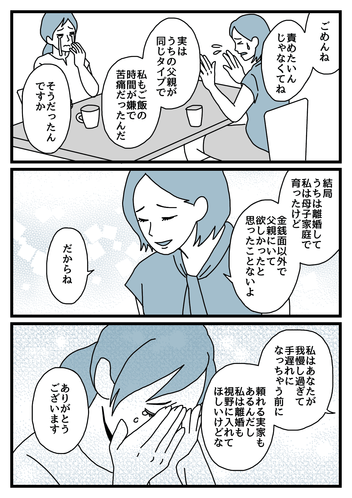 後編ダメ出し3