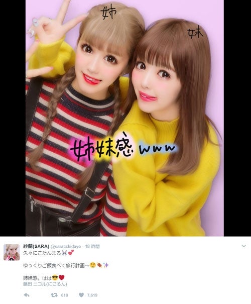 藤田ニコル、沙蘭の2ショットプリクラ／紗蘭Twitterより