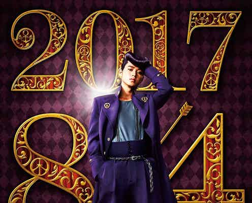 実写版「ジョジョ」主演・山崎賢人ビジュアル解禁<本人コメント>