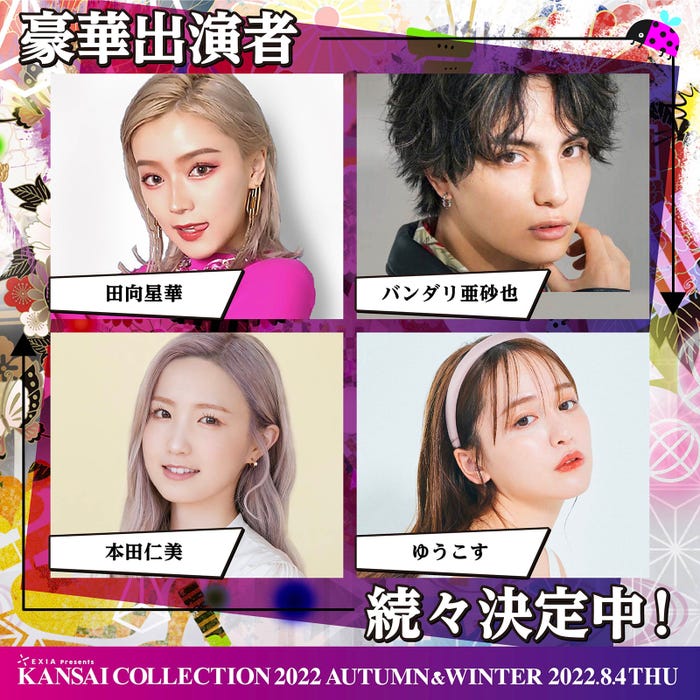 (左から時計回りに)田向星華、バンダリ亜砂也、ゆうこす、本田仁美 (提供写真)