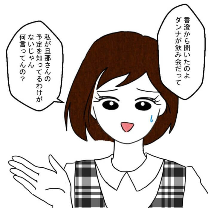 何か怪しい…