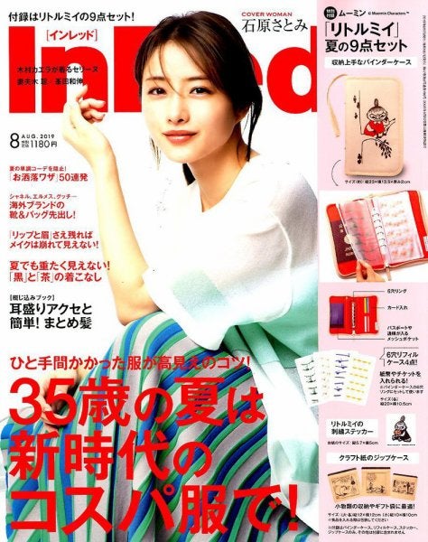 石原さとみ「InRed」2019年8月号（C）Fujisan Magazine Service Co., Ltd. All Rights Reserved.