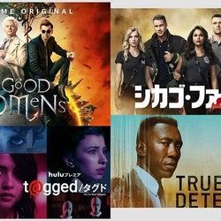 【今週スタートの海外ドラマ】『TRUE DETECTIVE』『シカゴ・ファイア』の最新シーズンが日本初放送!