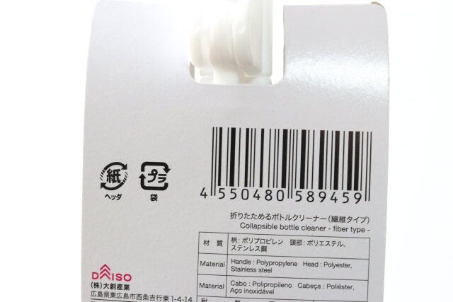ダイソーの折りたためるボトルクリーナー（繊維タイプ）のJAN