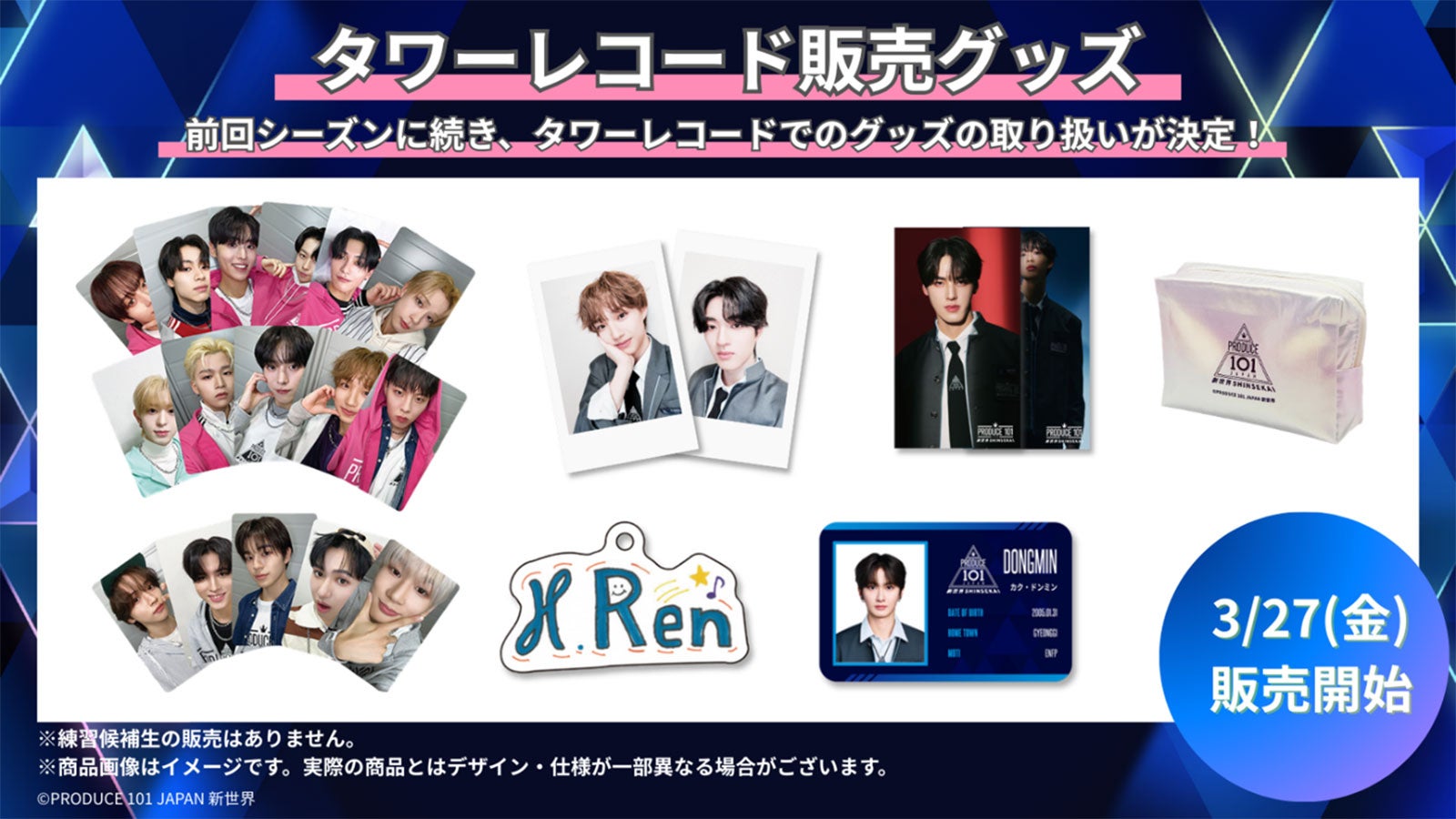 「日プ新世界」公式グッズ決定 チェキ風カード・カプセルトイなど