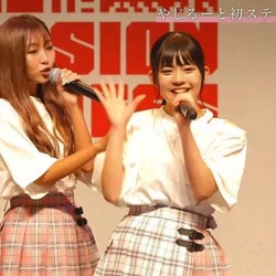 『今日好き』ユニット・やじるーと、初ステージ!満員の観客を前にデビュー曲を披露