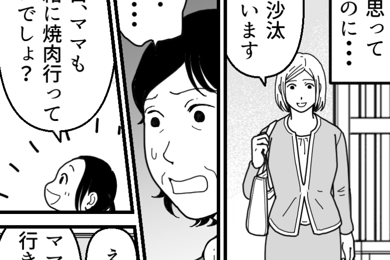 ＜金持ち義母の憂鬱＞「ママは酷い人」孫が母親を捨てる日はもうすぐ【第13話まんが：義母の気持ち】