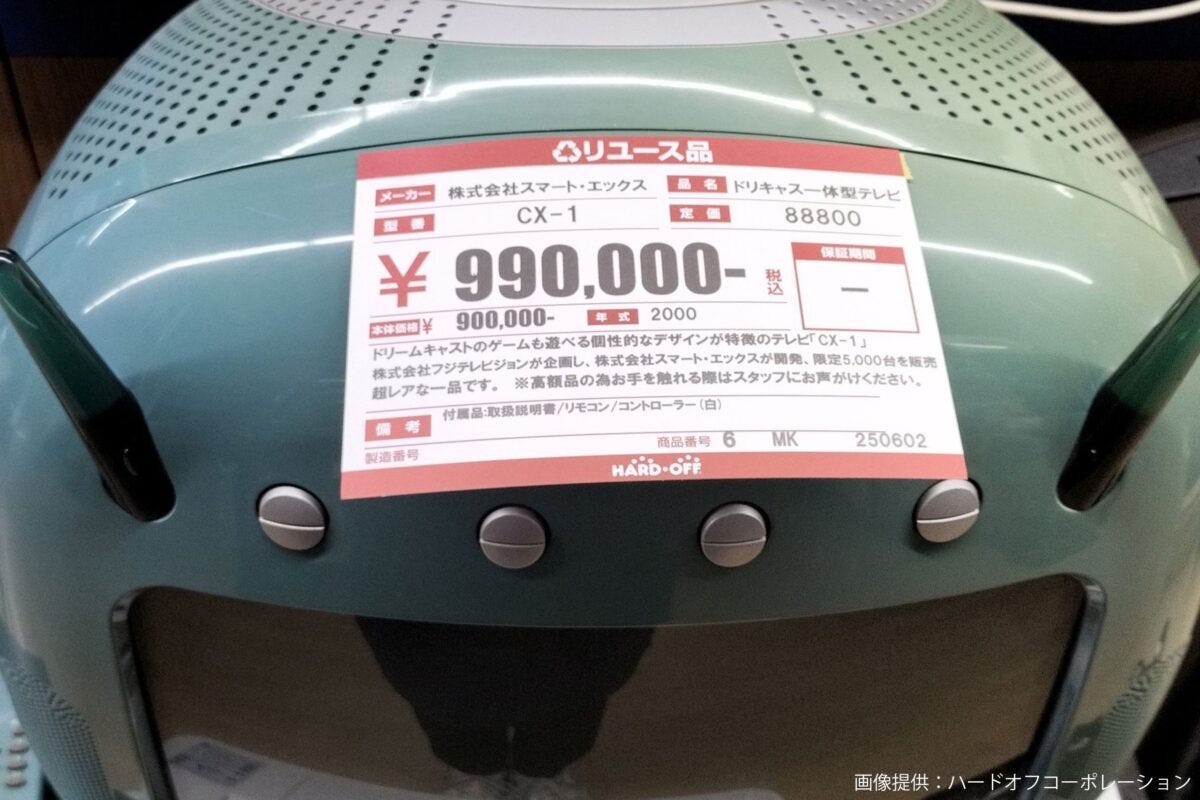 ドリームキャスト一体型テレビ『CX-1』