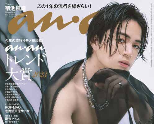 Sexy Zone菊池風磨、彫刻のような筋肉美で「anan」表紙 “アイドル”としての思いも語る