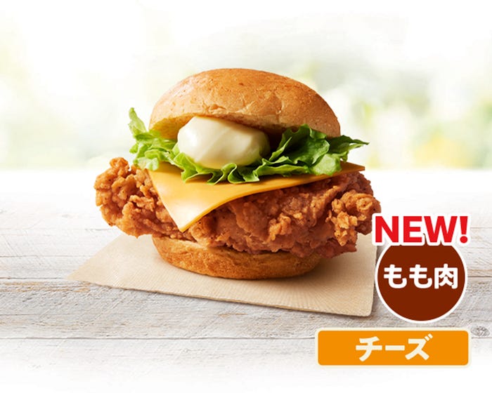「オリジナルチキンバーガー(チーズ)」(提供画像)