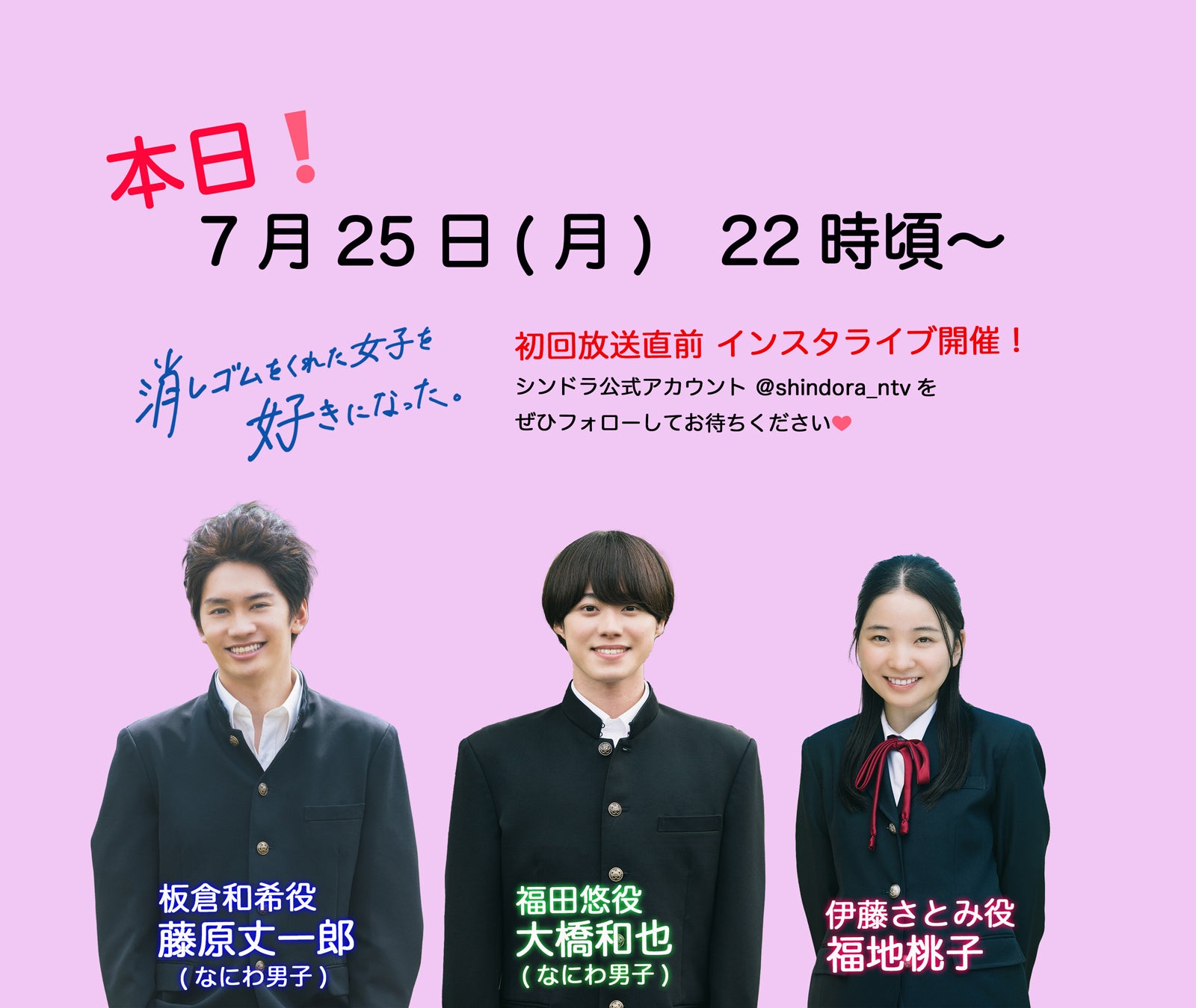 なにわ男子・大橋和也、活動再開で「消しゴムをくれた女子を好きになった。」インスタライブ参戦決定 - モデルプレス