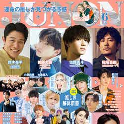 「JUNON」6月号（4月21日発売）表紙（画像提供：主婦と生活社）
