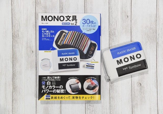 mono文具