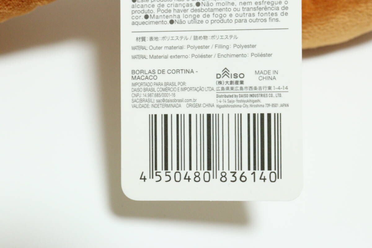 ダイソーのアニマルカーテンタッセル