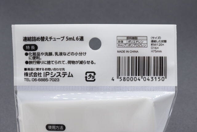 キャンドゥの連結詰め替えチューブ