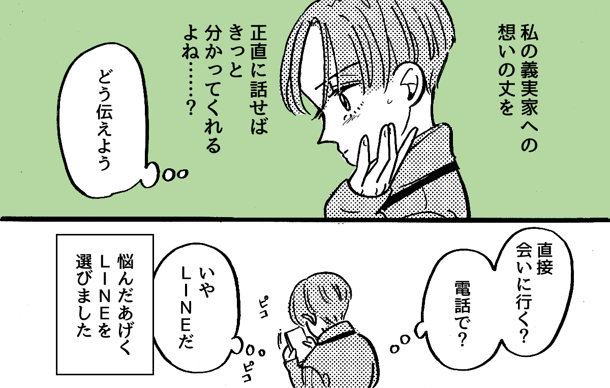 5_1_1義実家との親戚付き合いがしんどい