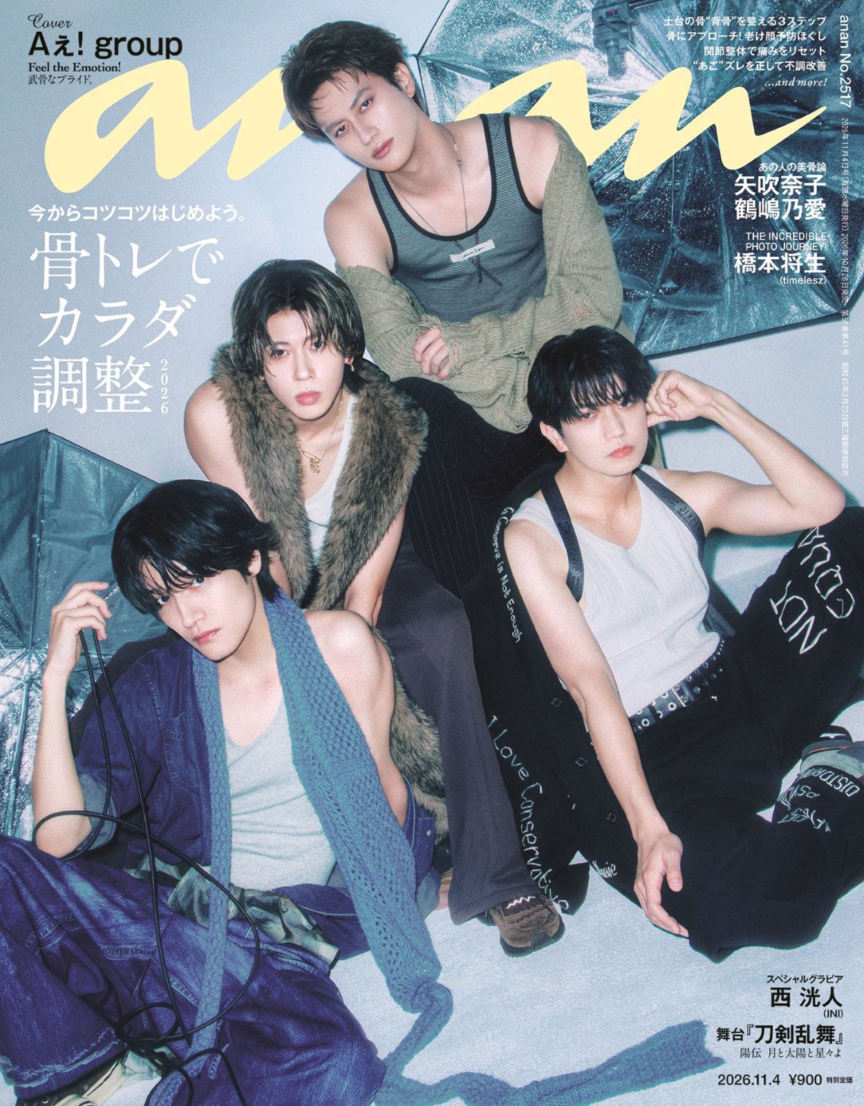 Aぇ! group「anan」表紙登場 逞しい二の腕・魅惑的な首…美骨格を披露