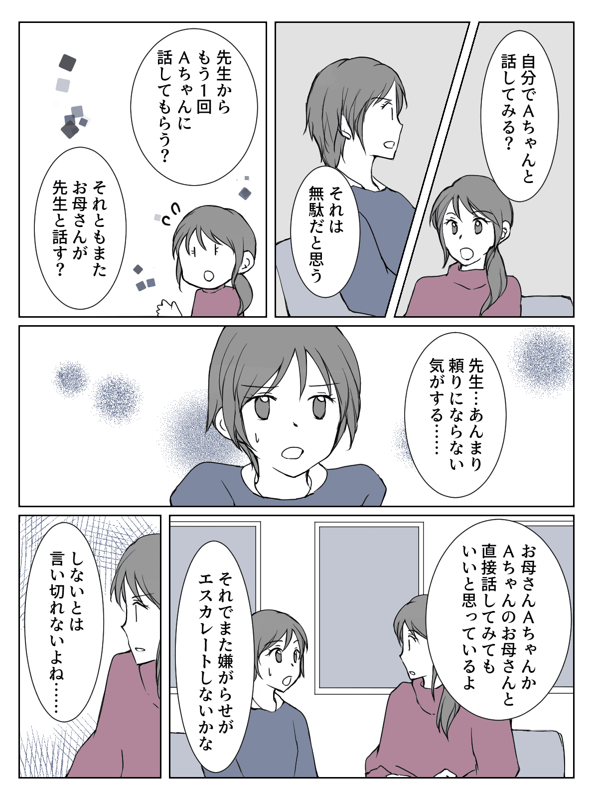 後編 学校行きたくない 小6の娘への陰湿な悪口 イジメをやめさせたいママが思い切って いじめっ子 に取った行動は モデルプレス