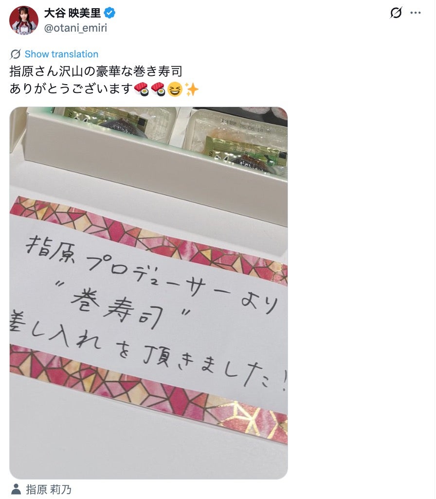 大谷映美里Xより