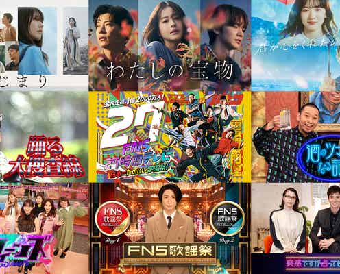 フジテレビ、民放初の快挙 無料配信再生数&視聴時間で2冠 「海のはじまり」「わたしの宝物」などが記録的成果