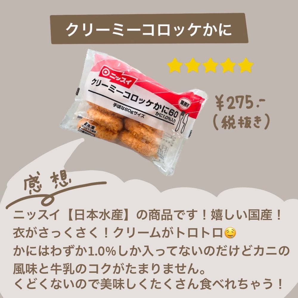 業務スーパーのクリーミーコロッケかに60のパッケージ写真