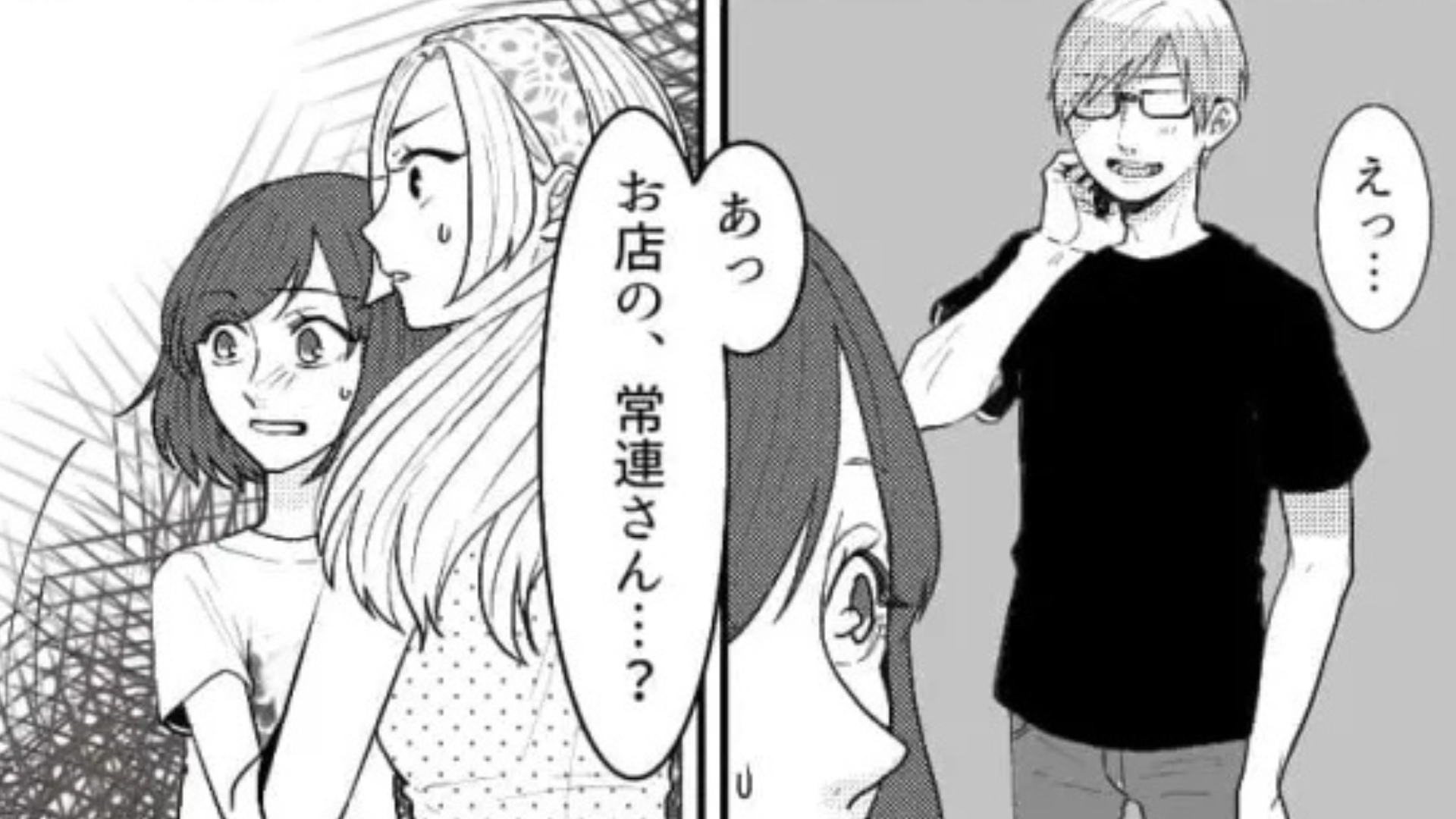 常連さんがストーカーに！？私のSNSを見て【とんでもない行動】をとってきて...？