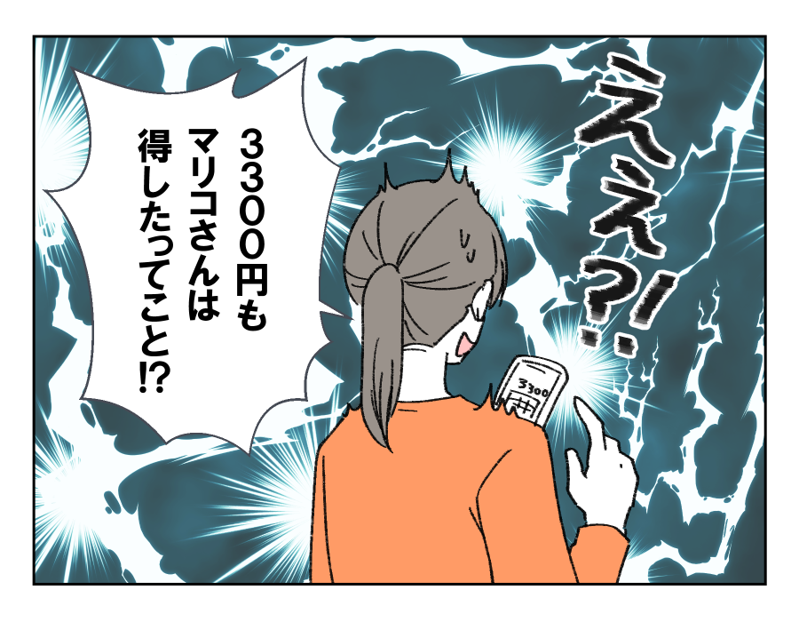 1人だけお金を得してる!2-2