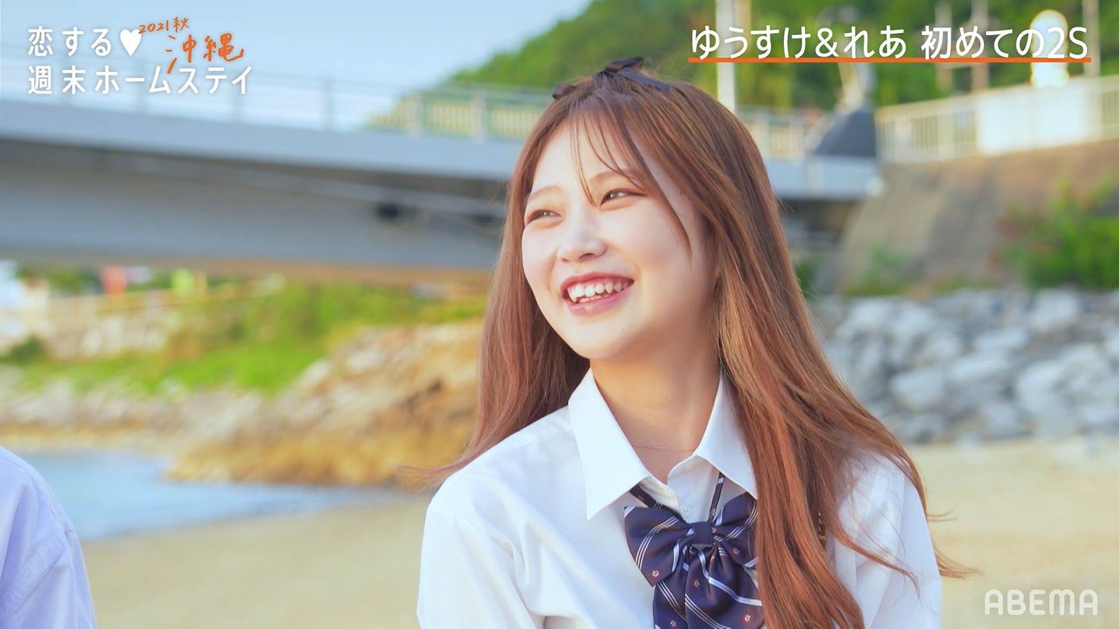 「恋する◆週末ホームステイ2021秋 沖縄」第1話（C）AbemaTV, Inc.