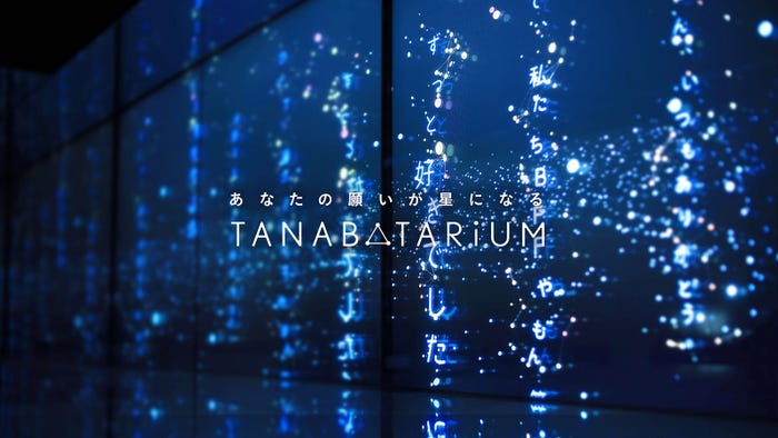 「タナバタリウム」イメージ写真(C)日本テレビ