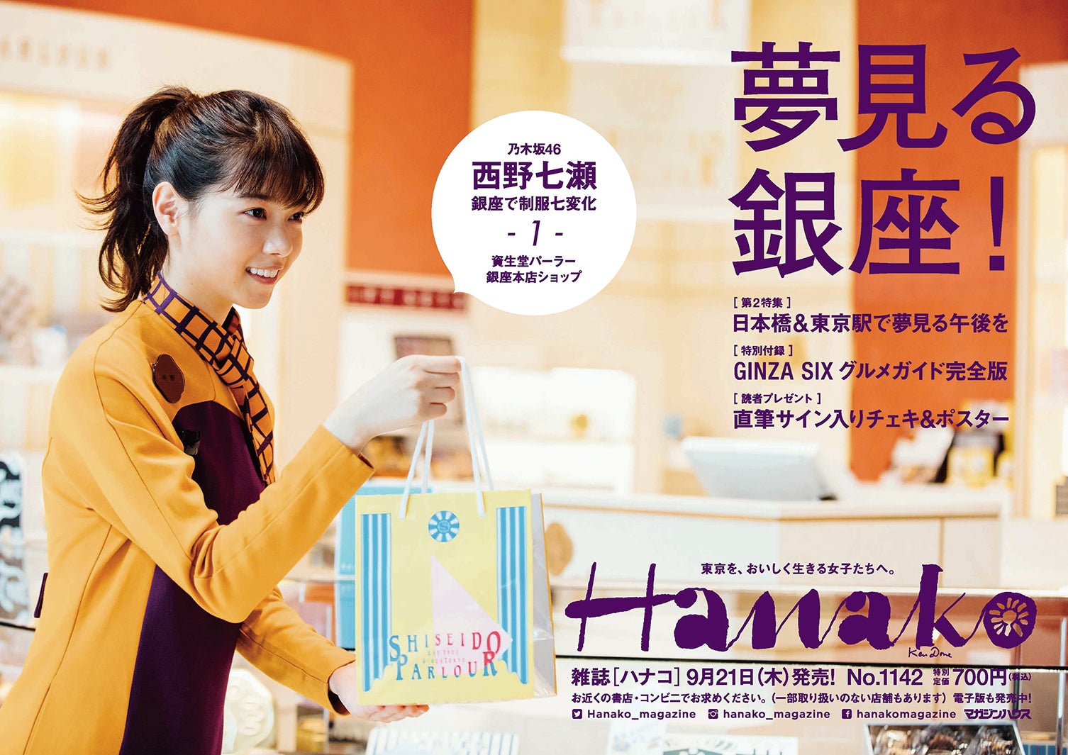 ginza 雑誌 乃木坂 販売