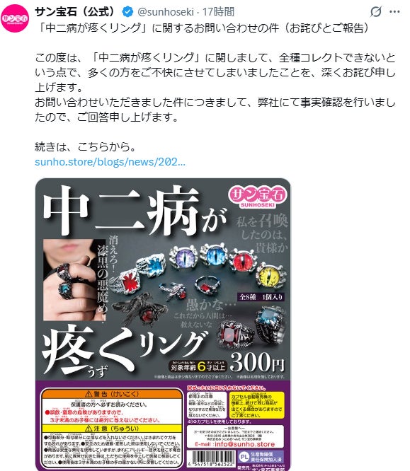 サン宝石公式Xより