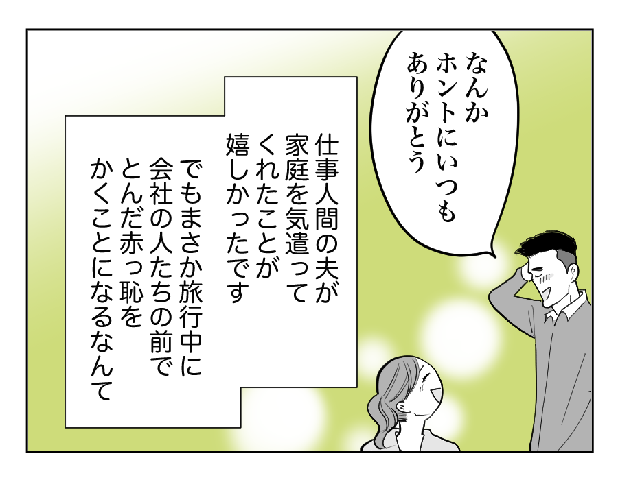 【全15話】同居義両親に甘やかされる息子9-4