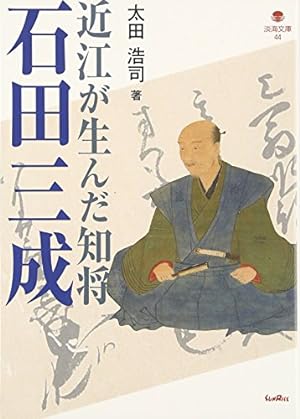 「石田三成」