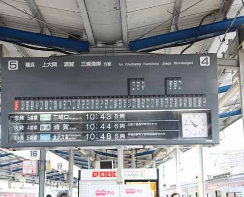 京急川崎駅の「パタパタ」発車案内が引退、まだ現役で活躍するオモシロ案内掲示板を調べてみた