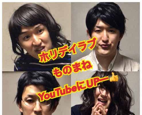 「ホリデイラブ」仲里依紗・松本まりか…キャスト網羅の“雰囲気ものまね”に反響「マニアック」「台詞のチョイス最高」