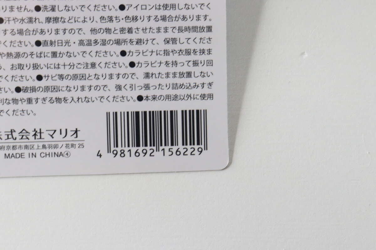 ミニスクールバッグ型ポーチの裏面にある注意書きとJANコード