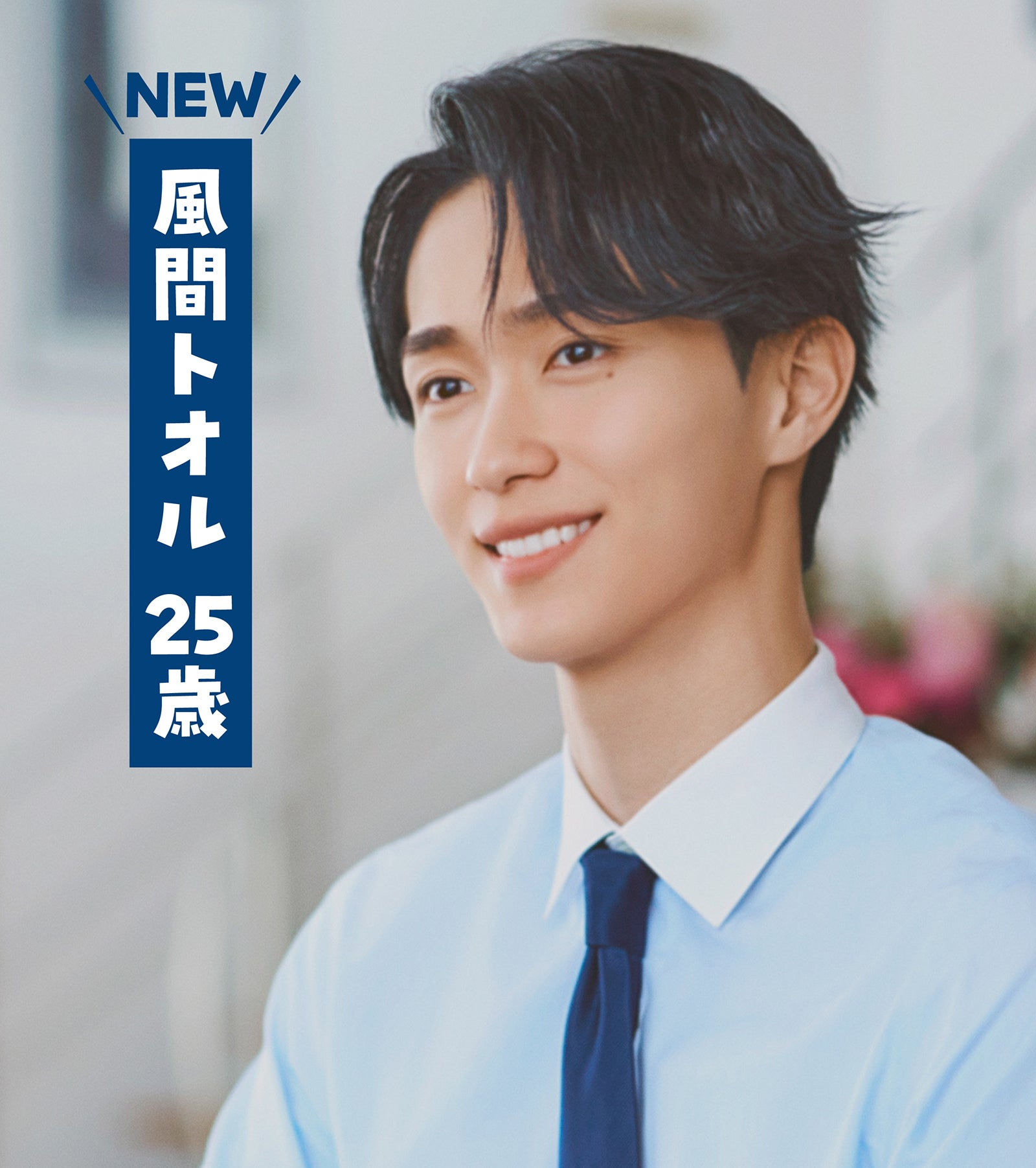 野村康太／「風間くんのお悩みだゾ！」篇より（C）臼井儀人／双葉社・シンエイ・テレビ朝日・ADK