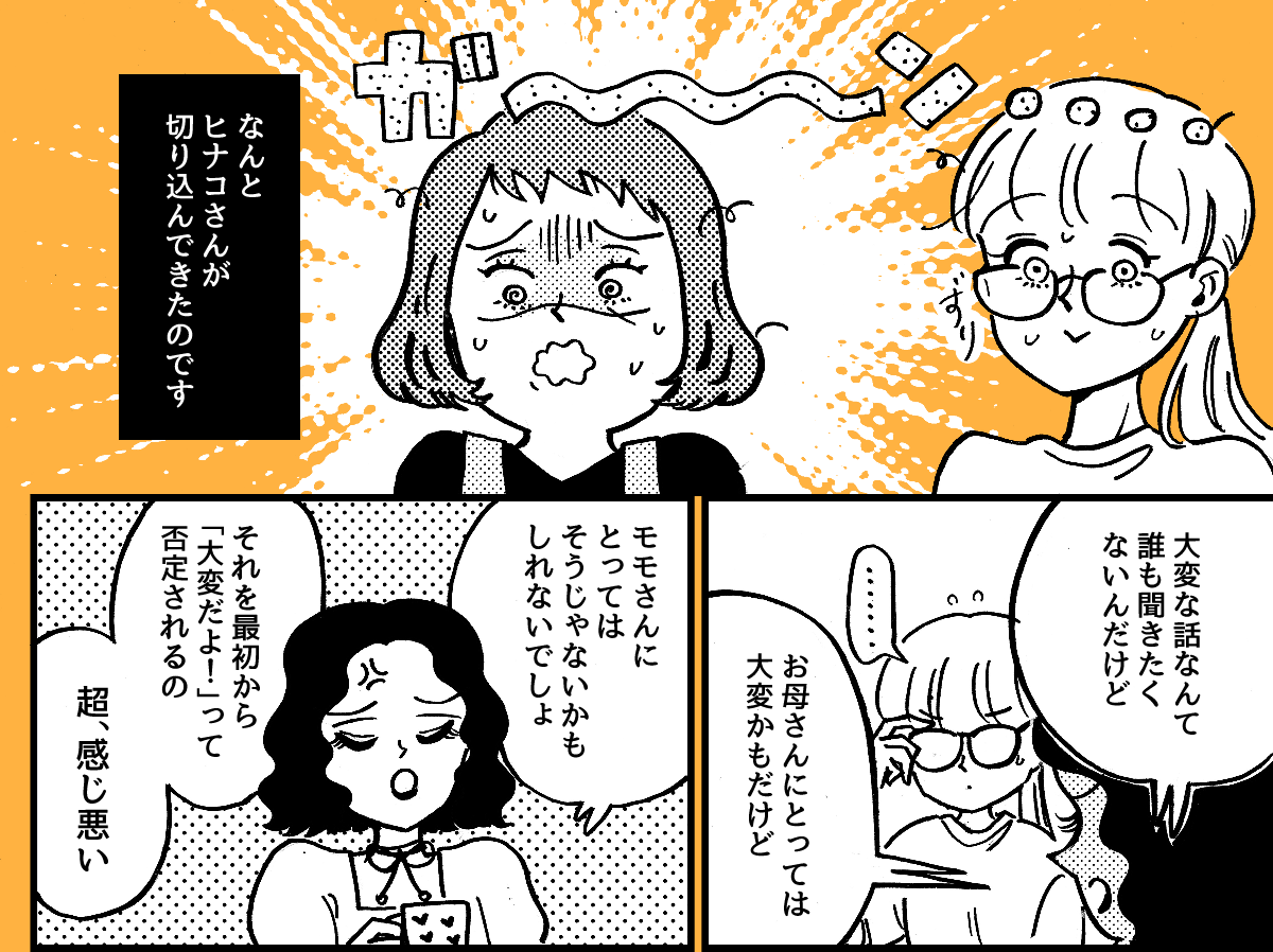 3-3-1【全4話】義母の「大変だよ！」の返しが分からない……
