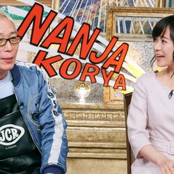 日本のテレビで初公開!数十億円の“謎の秘宝”に所さんも「ナンじゃこりゃ!?」