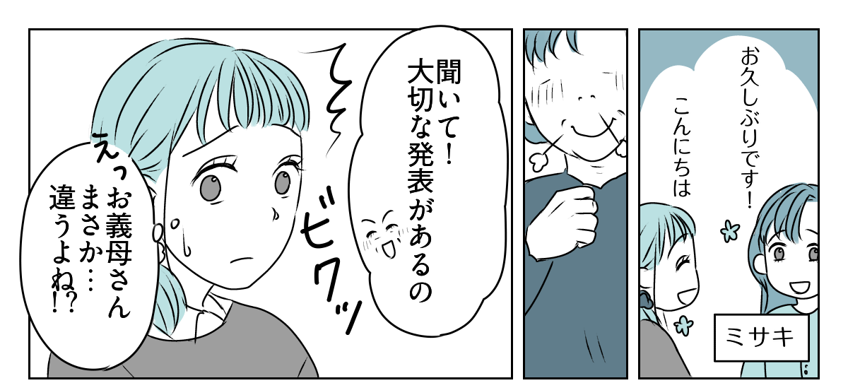 理解のない義母と旦那に腹が立つ　3_2_1