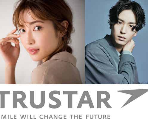 舟山久美子(くみっきー)&黒羽麻璃央「株式会社TRUSTAR」取締役就任 タレント初の役員に