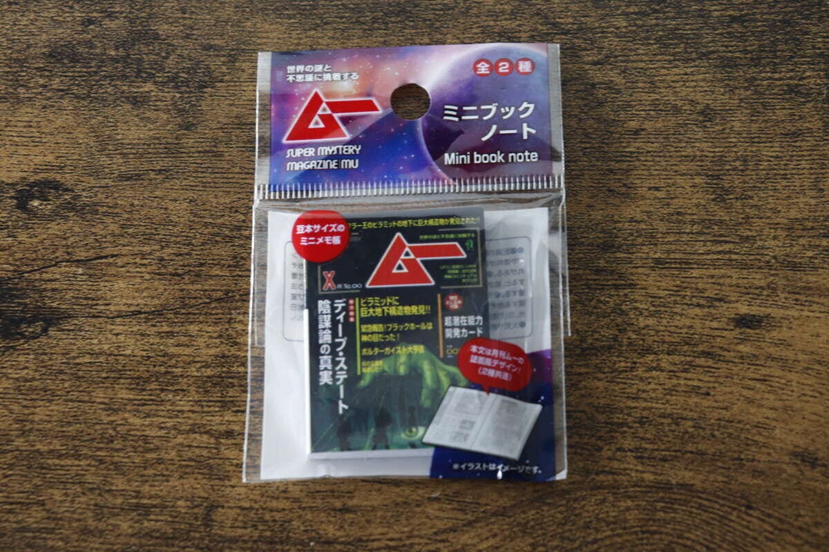『ムー 『ムー
