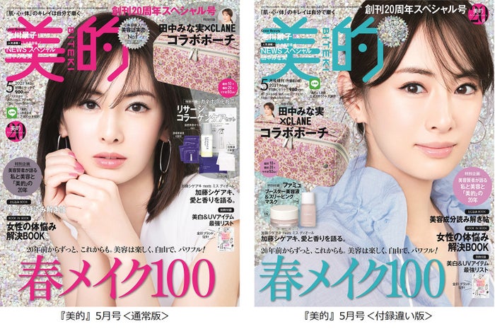 北川景子 美的 創刊周年記念号の表紙に 武井咲 佐々木希 森七菜 浜辺美波ら総勢21人の女優陣春メイク特集も モデルプレス 北川景子 美的 創刊周年記念号の表紙に 武井咲 佐々木希 森七菜 浜辺美波ら総勢21人の女優陣春メイク特集も モデルプレス