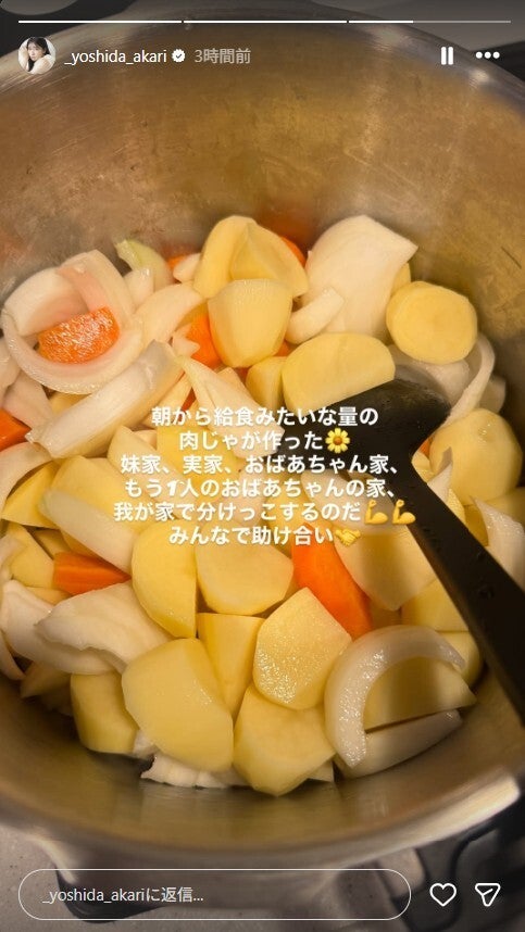 吉田朱里Instagramストーリーズより