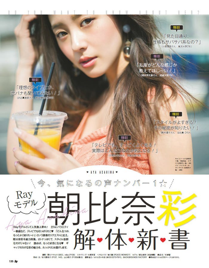 朝比奈彩(画像提供:主婦の友社)